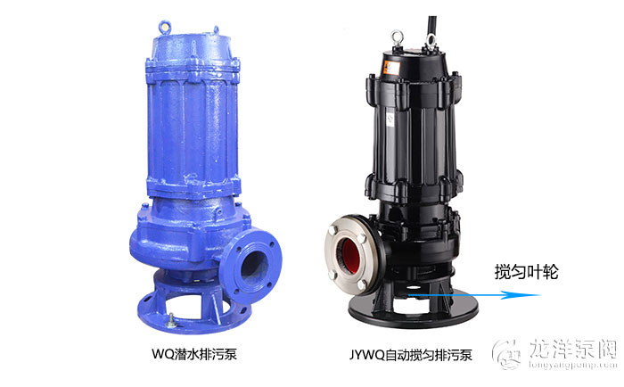 自动搅匀排污泵和潜水排污泵结构区别图
